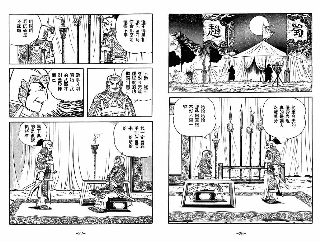 《三国志》漫画最新章节第50卷免费下拉式在线观看章节第【13】张图片