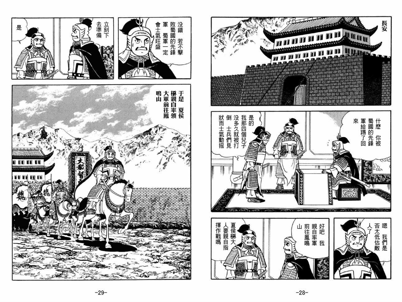 《三国志》漫画最新章节第50卷免费下拉式在线观看章节第【14】张图片