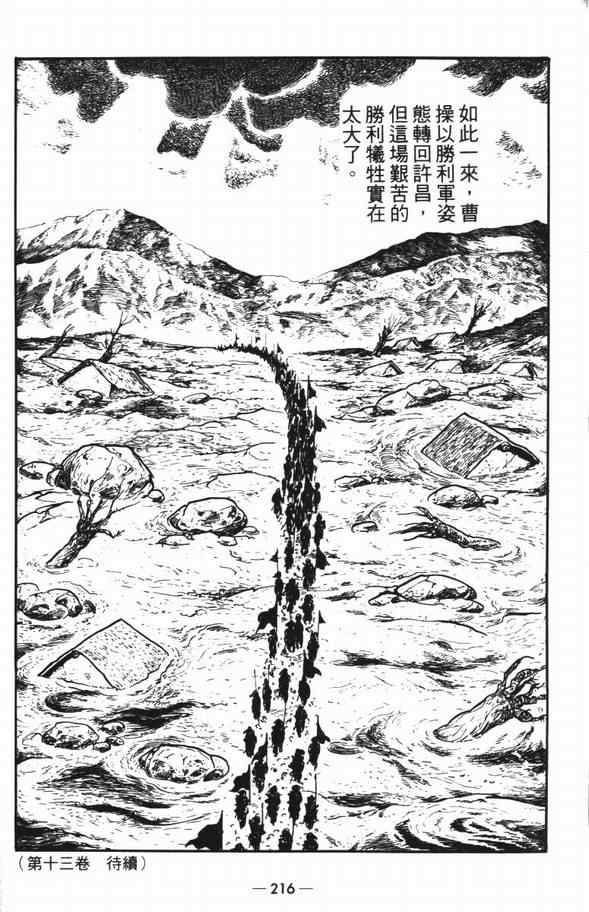 《三国志》漫画最新章节第12卷免费下拉式在线观看章节第【108】张图片