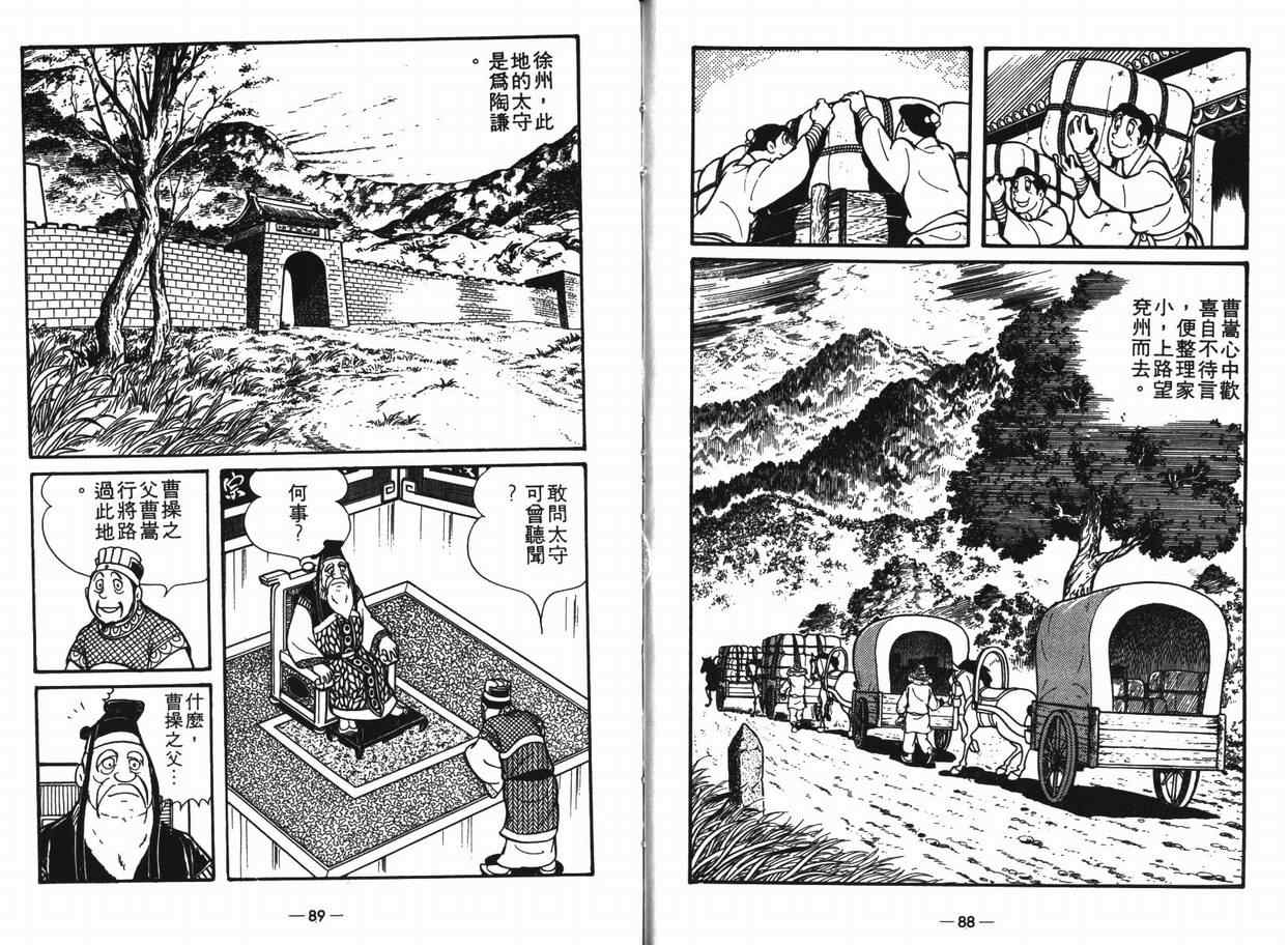 《三国志》漫画最新章节第8卷免费下拉式在线观看章节第【43】张图片