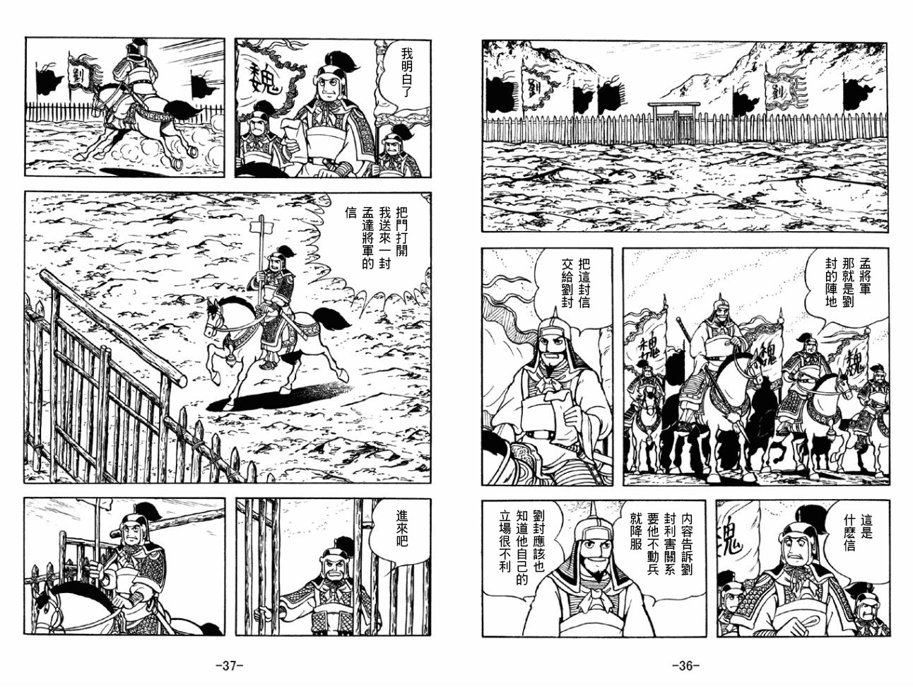 《三国志》漫画最新章节第43卷免费下拉式在线观看章节第【18】张图片