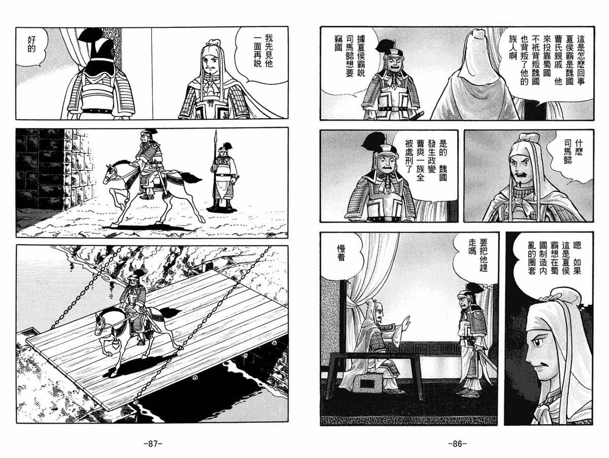 《三国志》漫画最新章节第60卷免费下拉式在线观看章节第【43】张图片