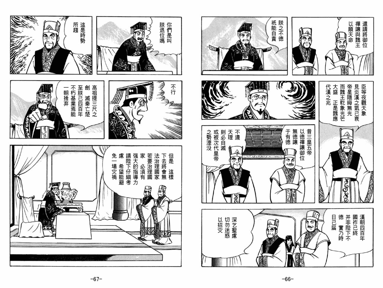《三国志》漫画最新章节第43卷免费下拉式在线观看章节第【33】张图片
