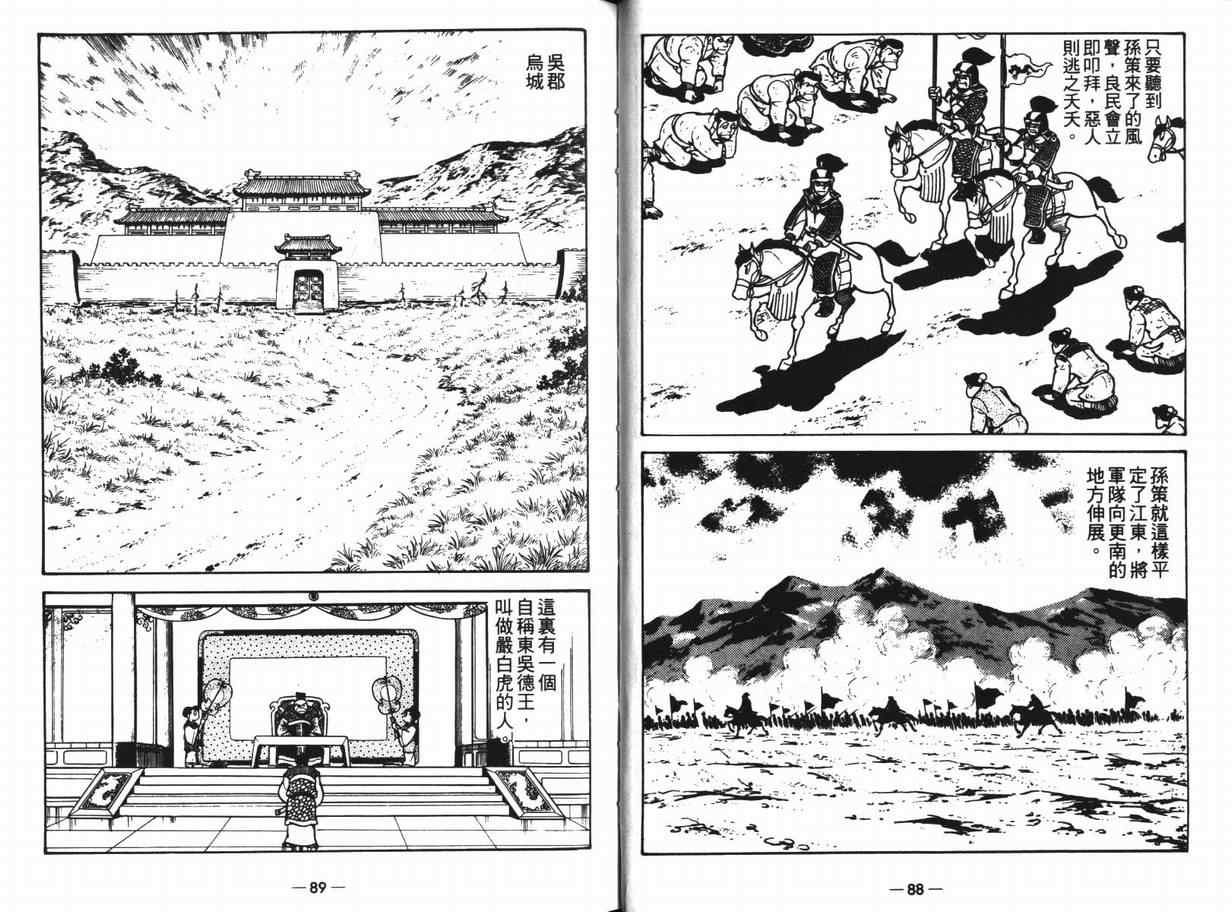 《三国志》漫画最新章节第11卷免费下拉式在线观看章节第【44】张图片