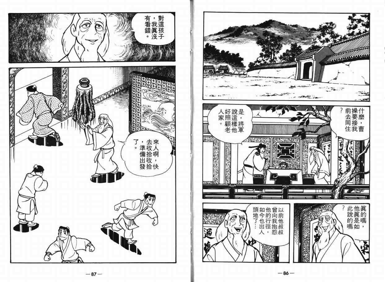 《三国志》漫画最新章节第8卷免费下拉式在线观看章节第【42】张图片