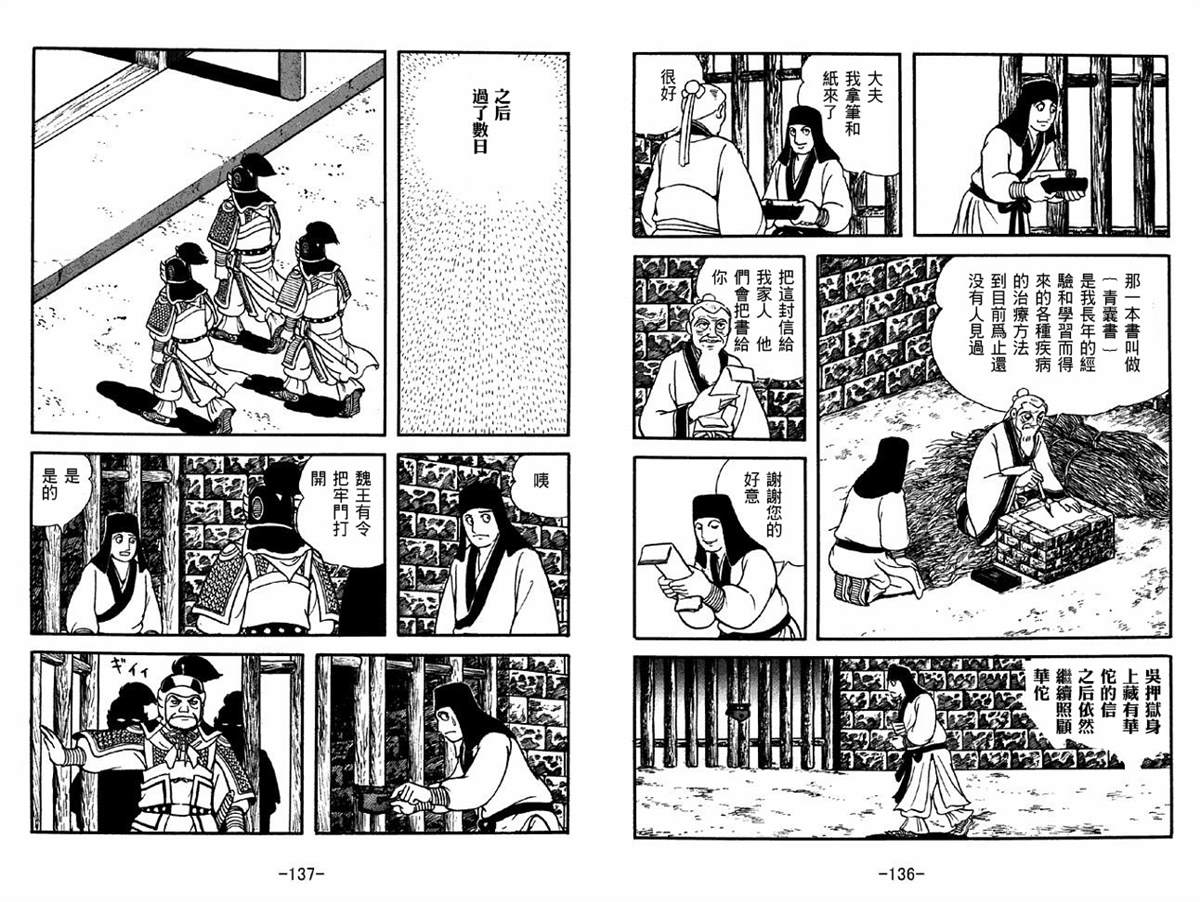 《三国志》漫画最新章节第42卷免费下拉式在线观看章节第【68】张图片