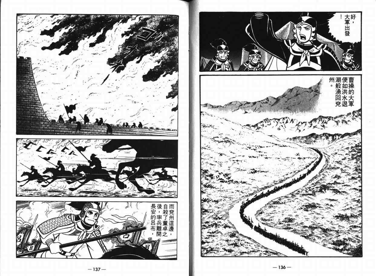 《三国志》漫画最新章节第8卷免费下拉式在线观看章节第【67】张图片