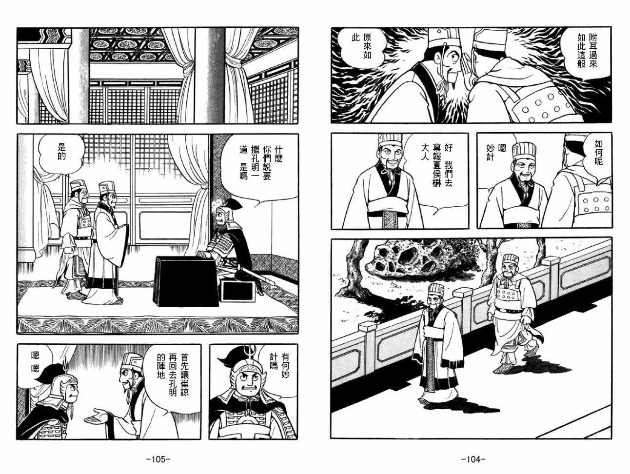 《三国志》漫画最新章节第50卷免费下拉式在线观看章节第【52】张图片