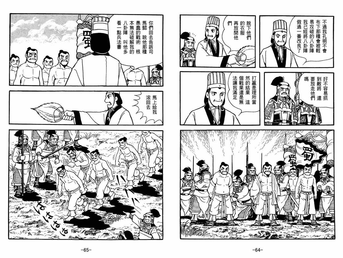《三国志》漫画最新章节第56卷免费下拉式在线观看章节第【32】张图片