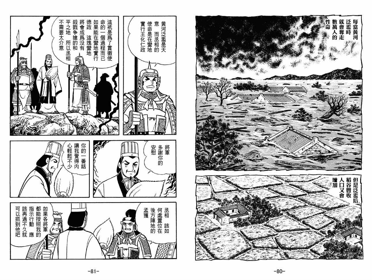 《三国志》漫画最新章节第49卷免费下拉式在线观看章节第【40】张图片