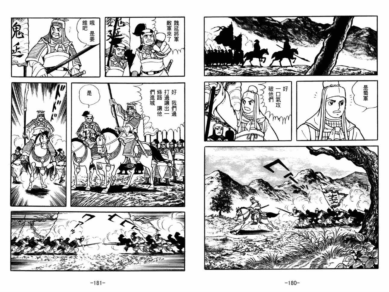 《三国志》漫画最新章节第50卷免费下拉式在线观看章节第【90】张图片