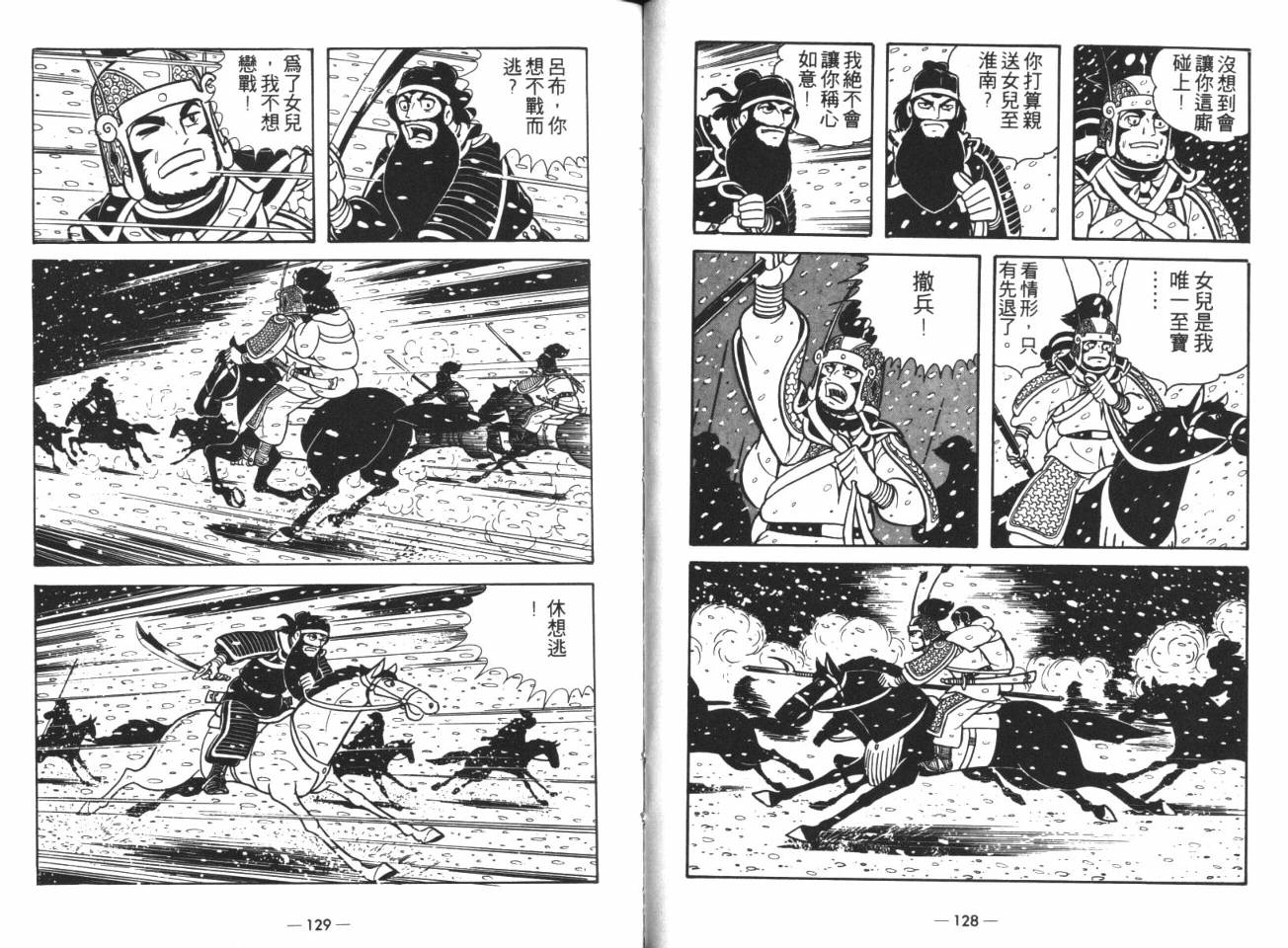 《三国志》漫画最新章节第14卷免费下拉式在线观看章节第【63】张图片