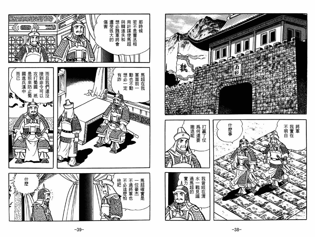 《三国志》漫画最新章节第38卷免费下拉式在线观看章节第【19】张图片