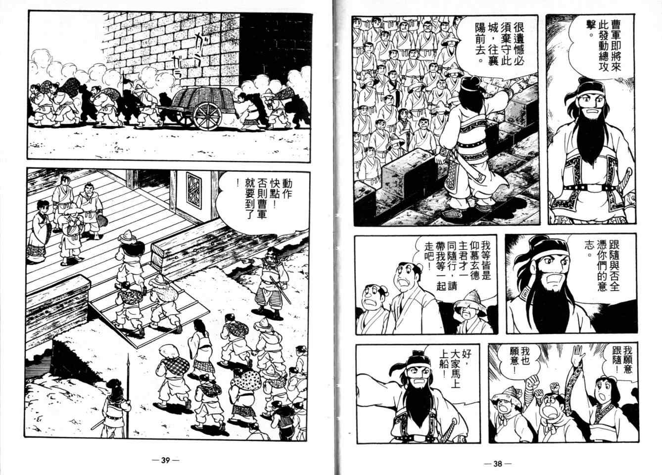 《三国志》漫画最新章节第23卷免费下拉式在线观看章节第【19】张图片