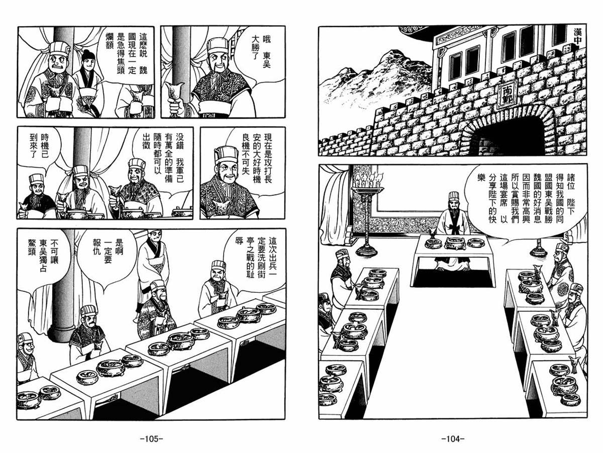 《三国志》漫画最新章节第53卷免费下拉式在线观看章节第【52】张图片