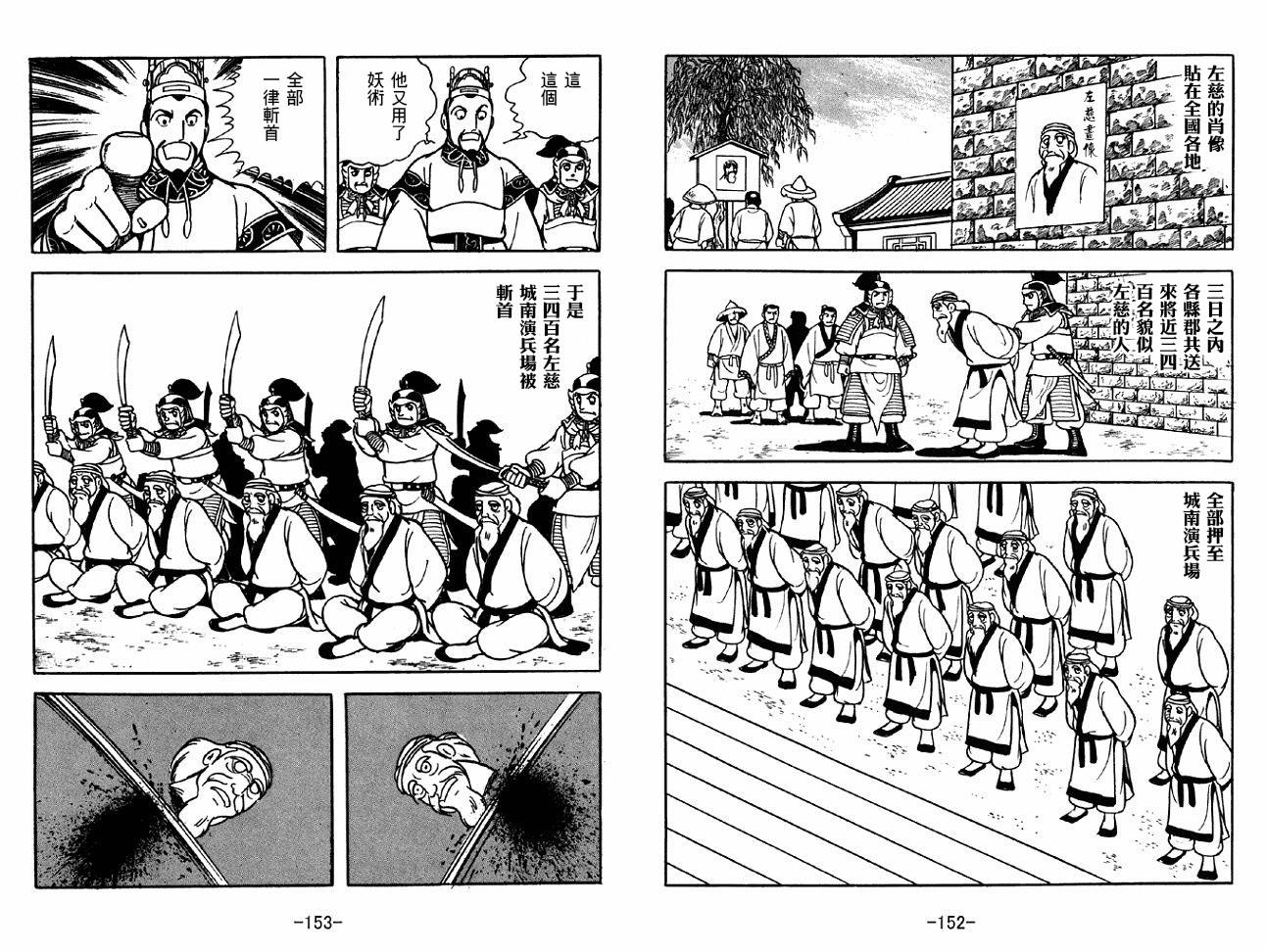 《三国志》漫画最新章节第37卷免费下拉式在线观看章节第【76】张图片