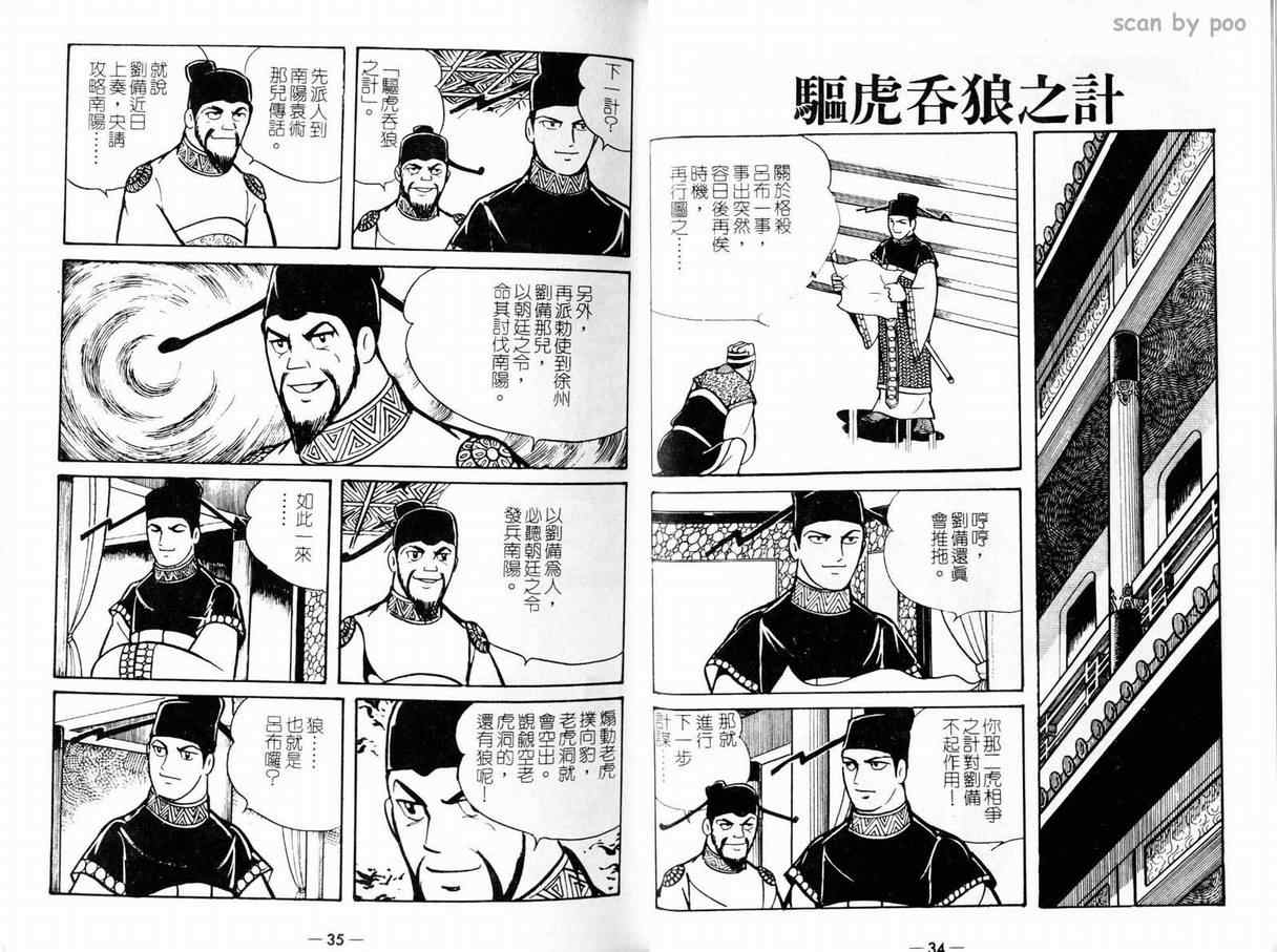 《三国志》漫画最新章节第10卷免费下拉式在线观看章节第【19】张图片