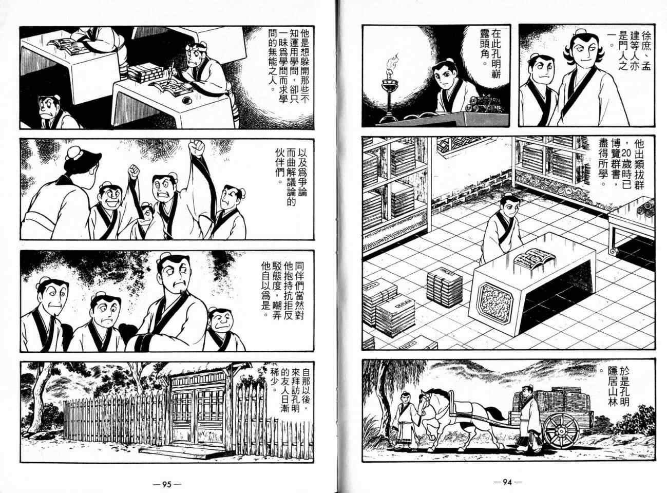 《三国志》漫画最新章节第21卷免费下拉式在线观看章节第【49】张图片