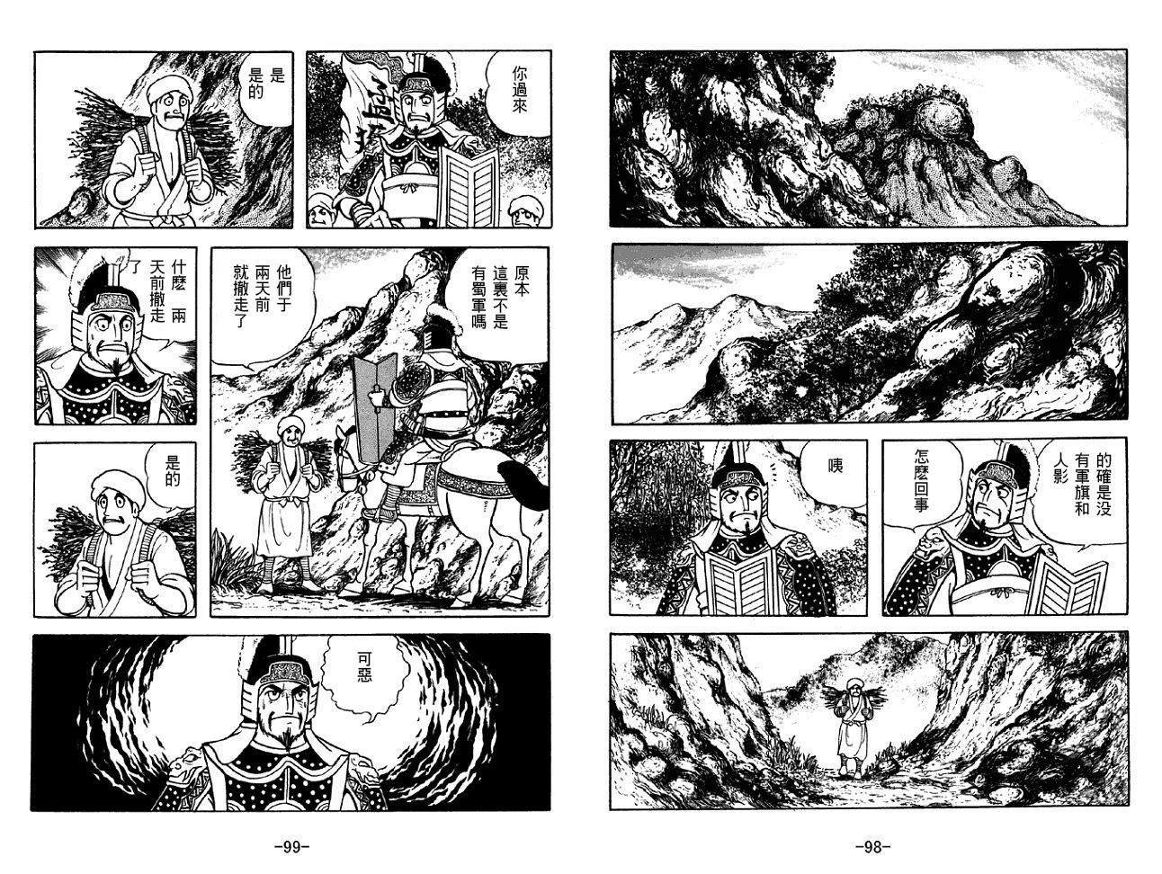 《三国志》漫画最新章节第47卷免费下拉式在线观看章节第【49】张图片