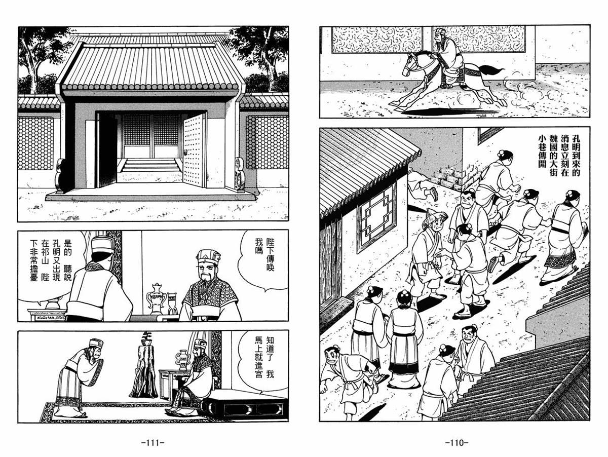 《三国志》漫画最新章节第57卷免费下拉式在线观看章节第【55】张图片