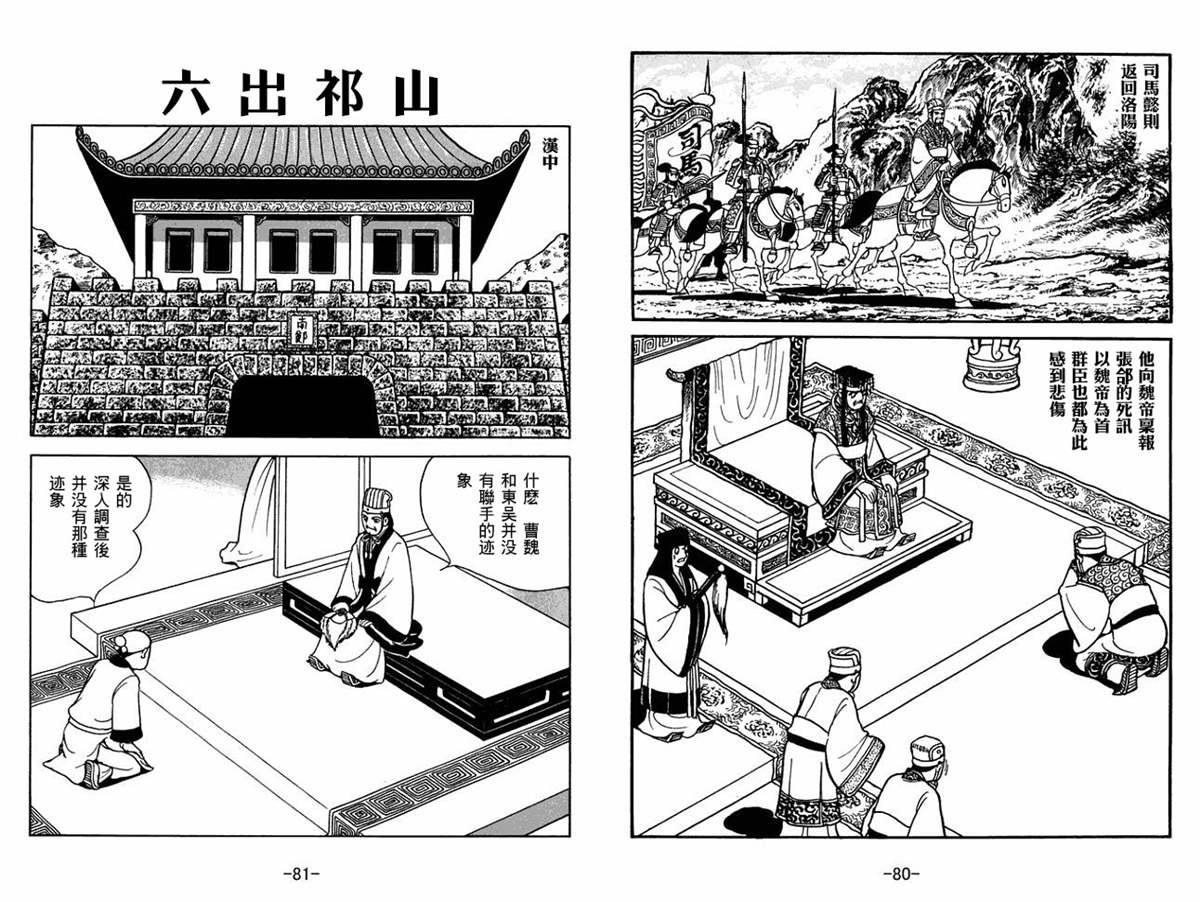 《三国志》漫画最新章节第57卷免费下拉式在线观看章节第【40】张图片