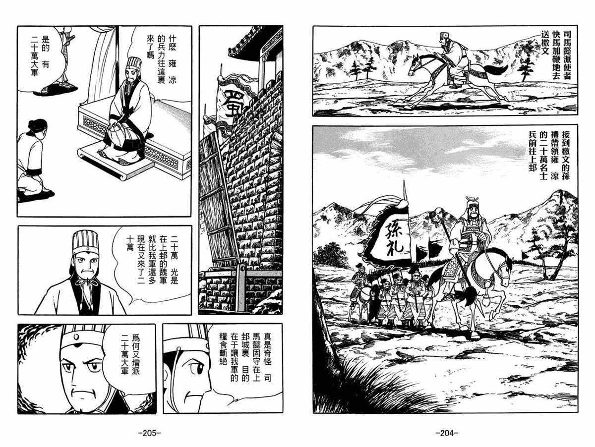 《三国志》漫画最新章节第56卷免费下拉式在线观看章节第【102】张图片