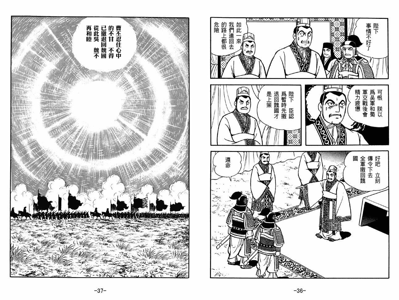 《三国志》漫画最新章节第45卷免费下拉式在线观看章节第【18】张图片