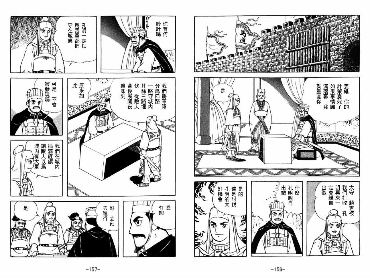 《三国志》漫画最新章节第50卷免费下拉式在线观看章节第【78】张图片