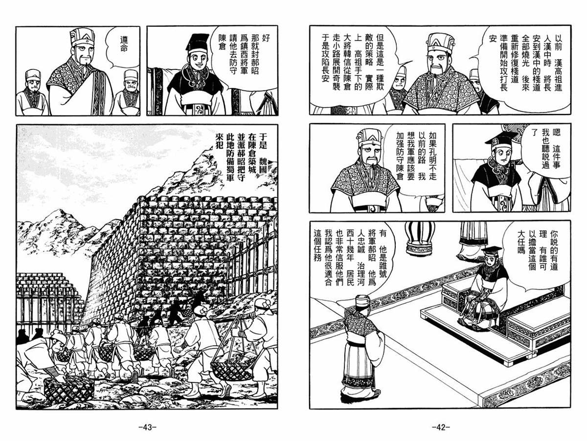 《三国志》漫画最新章节第53卷免费下拉式在线观看章节第【21】张图片