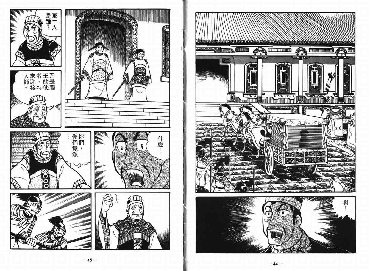 《三国志》漫画最新章节第8卷免费下拉式在线观看章节第【21】张图片