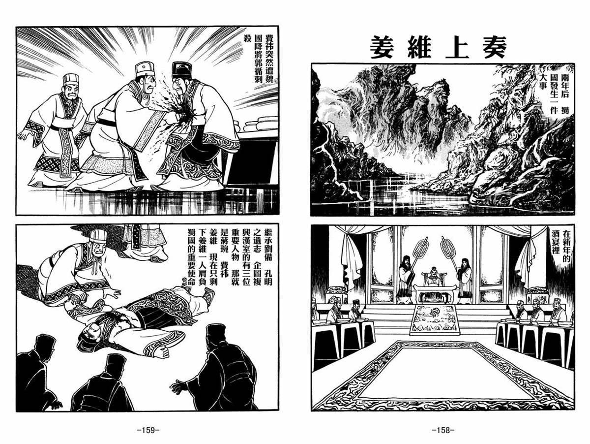 《三国志》漫画最新章节第60卷免费下拉式在线观看章节第【79】张图片