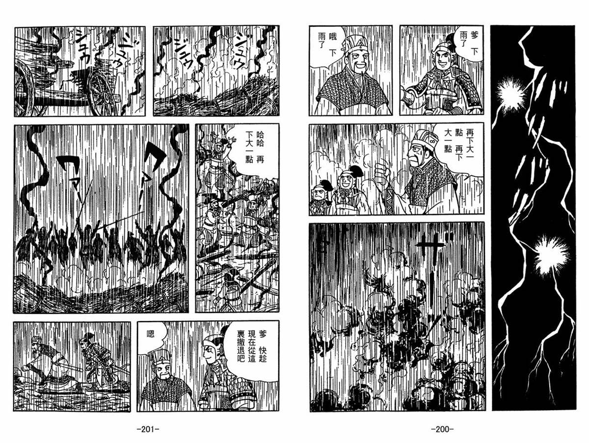 《三国志》漫画最新章节第58卷免费下拉式在线观看章节第【100】张图片