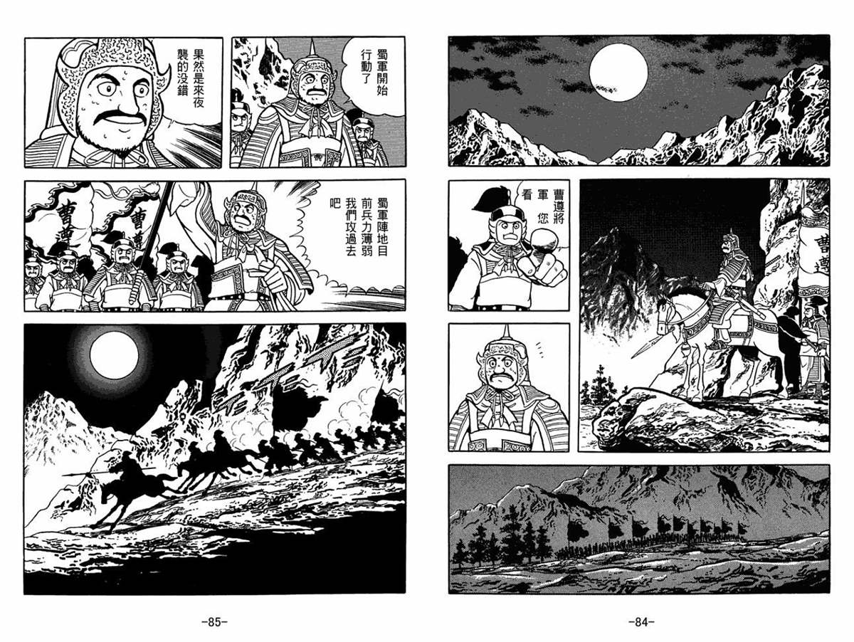 《三国志》漫画最新章节第51卷免费下拉式在线观看章节第【42】张图片