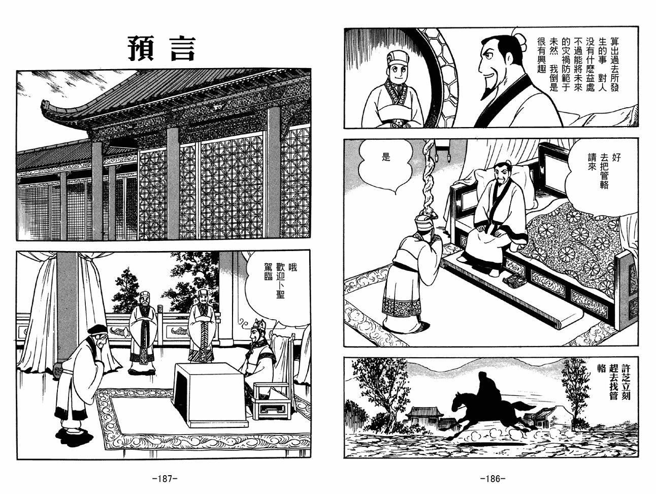 《三国志》漫画最新章节第37卷免费下拉式在线观看章节第【93】张图片