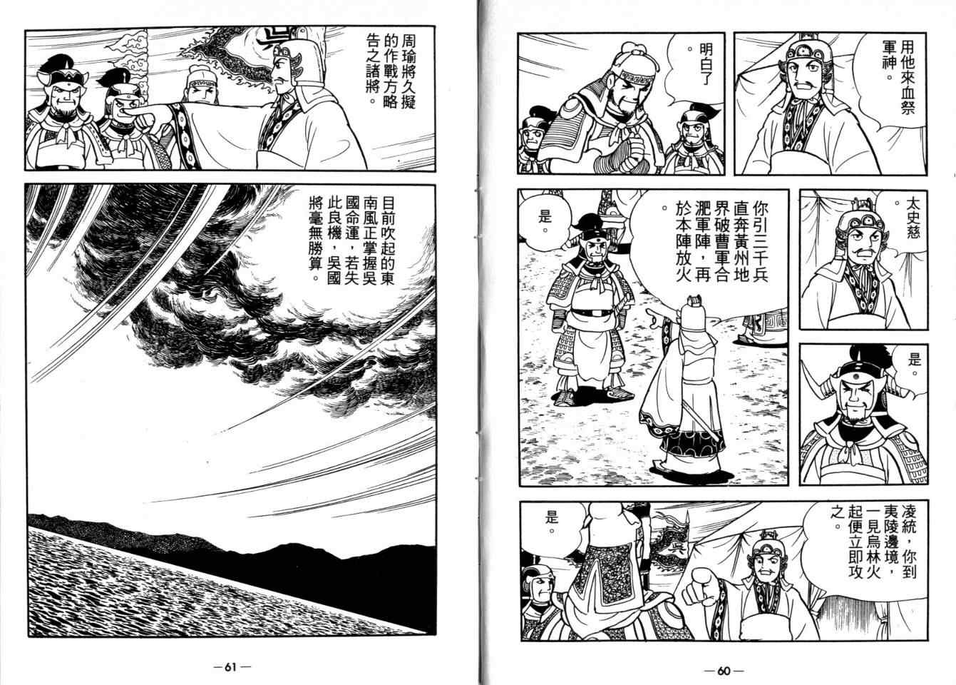 《三国志》漫画最新章节第26卷免费下拉式在线观看章节第【30】张图片