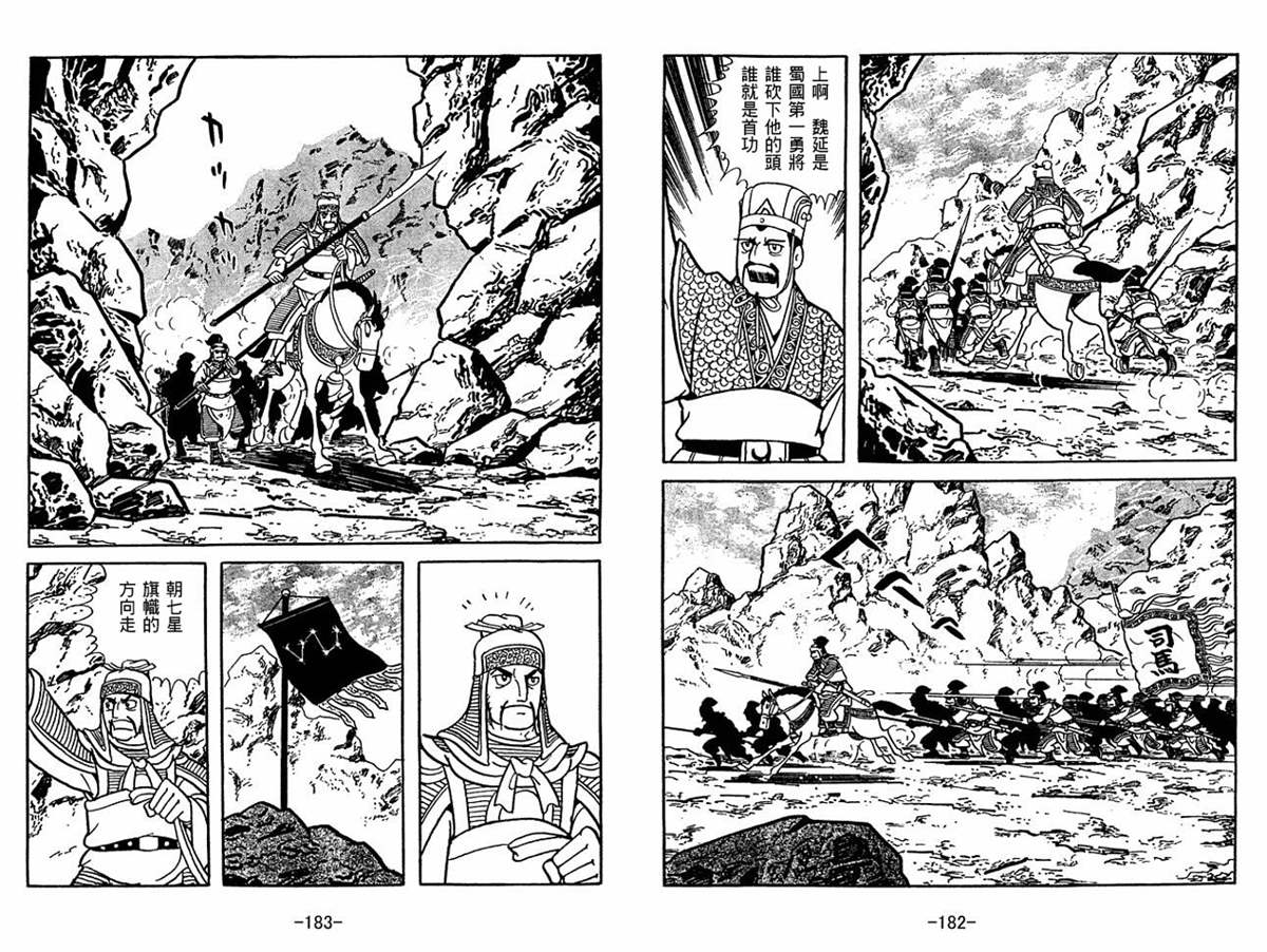 《三国志》漫画最新章节第58卷免费下拉式在线观看章节第【91】张图片