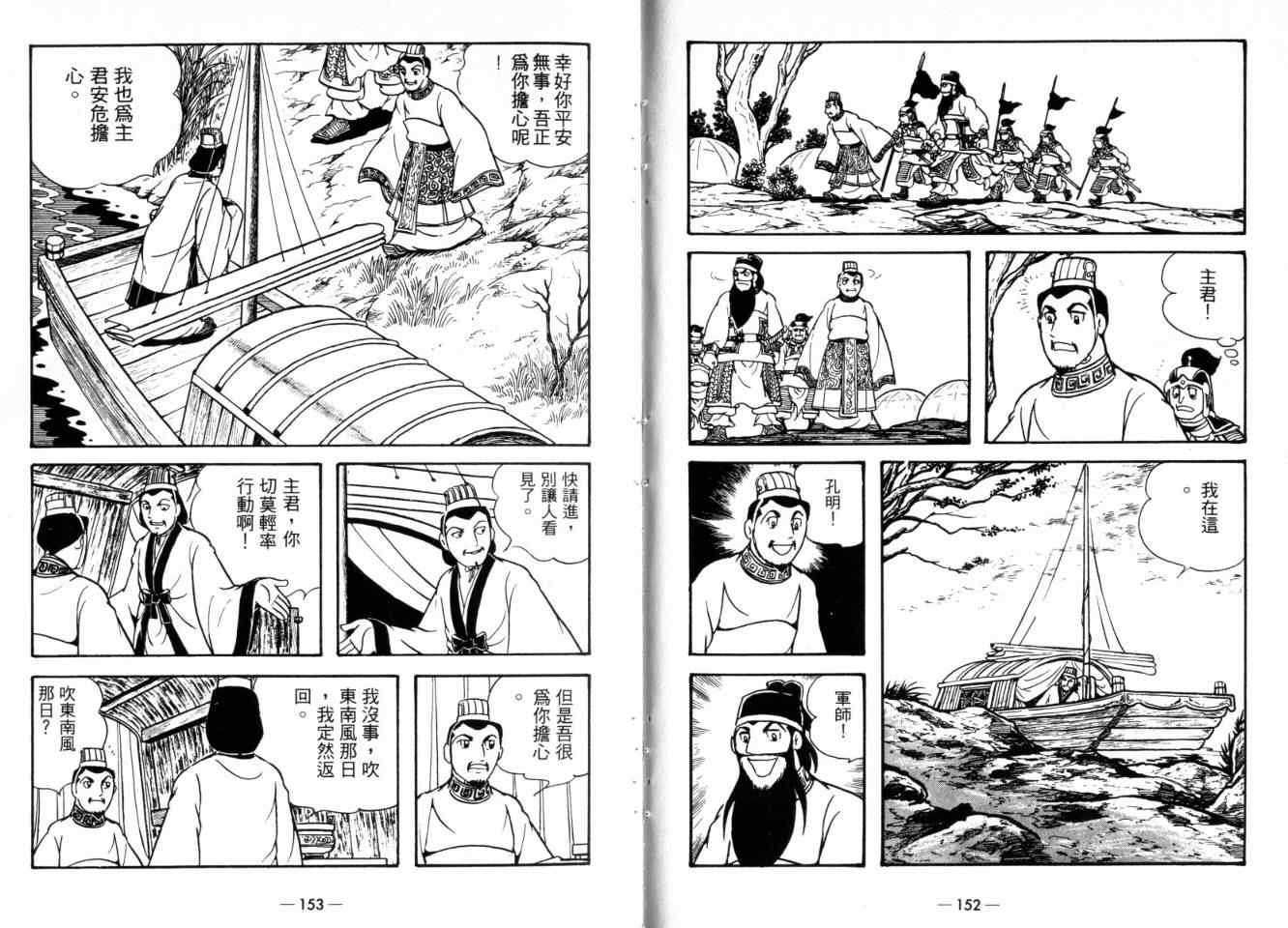 《三国志》漫画最新章节第24卷免费下拉式在线观看章节第【78】张图片