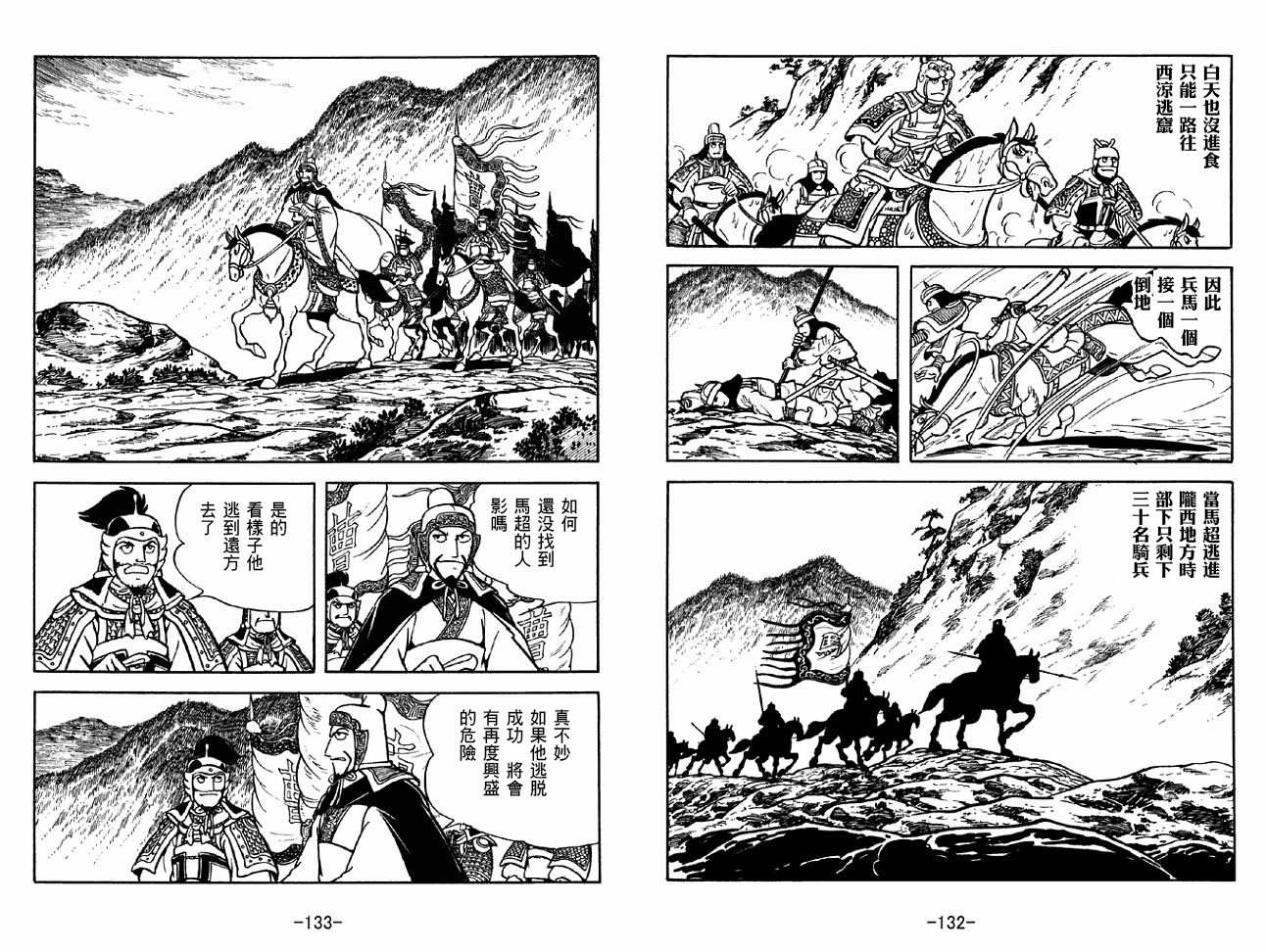 《三国志》漫画最新章节第32卷免费下拉式在线观看章节第【66】张图片