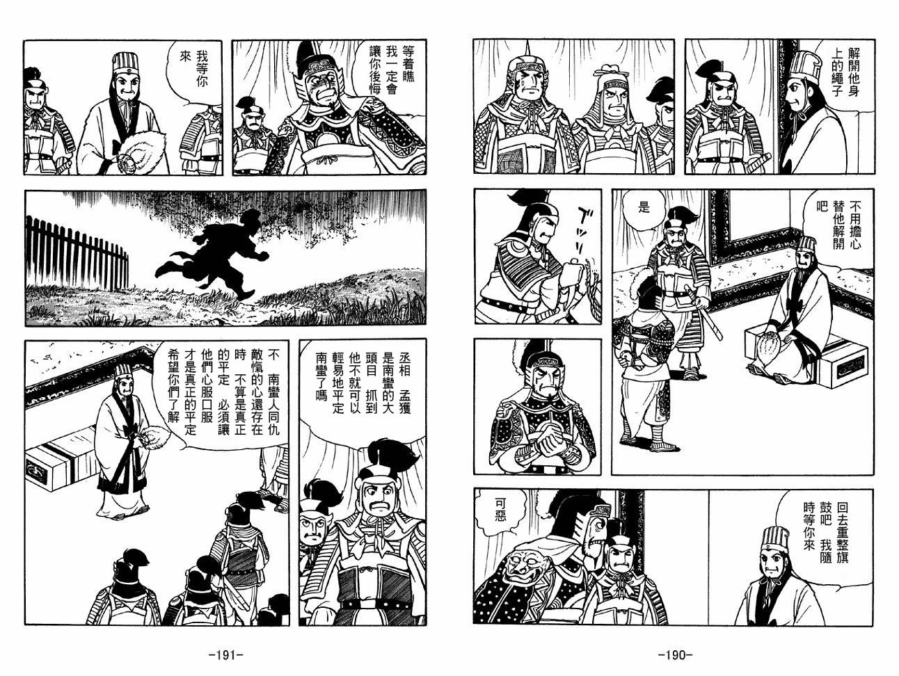 《三国志》漫画最新章节第46卷免费下拉式在线观看章节第【95】张图片