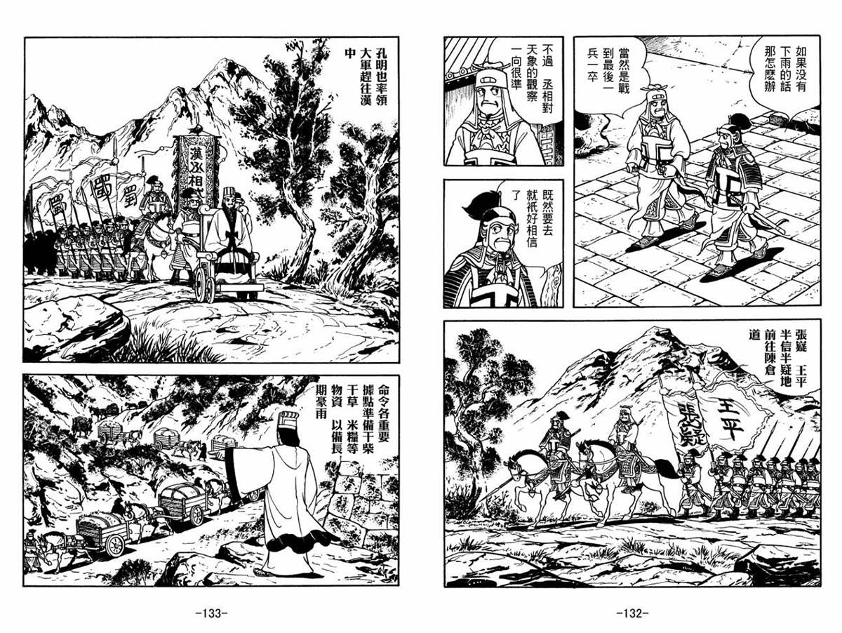 《三国志》漫画最新章节第55卷免费下拉式在线观看章节第【66】张图片