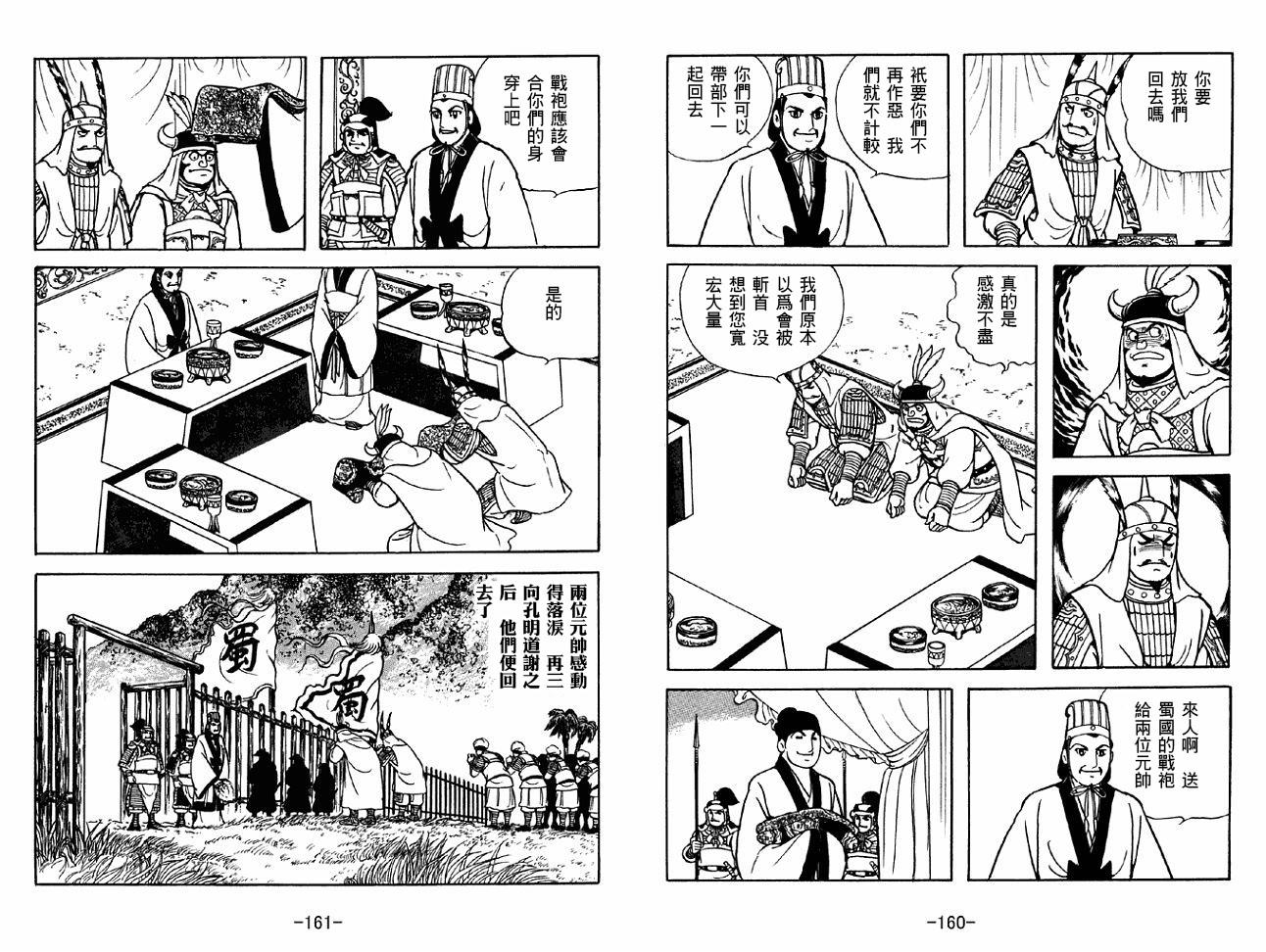 《三国志》漫画最新章节第46卷免费下拉式在线观看章节第【80】张图片