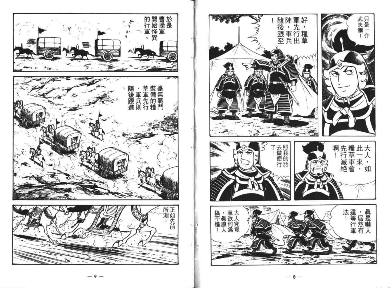 《三国志》漫画最新章节第18卷免费下拉式在线观看章节第【4】张图片