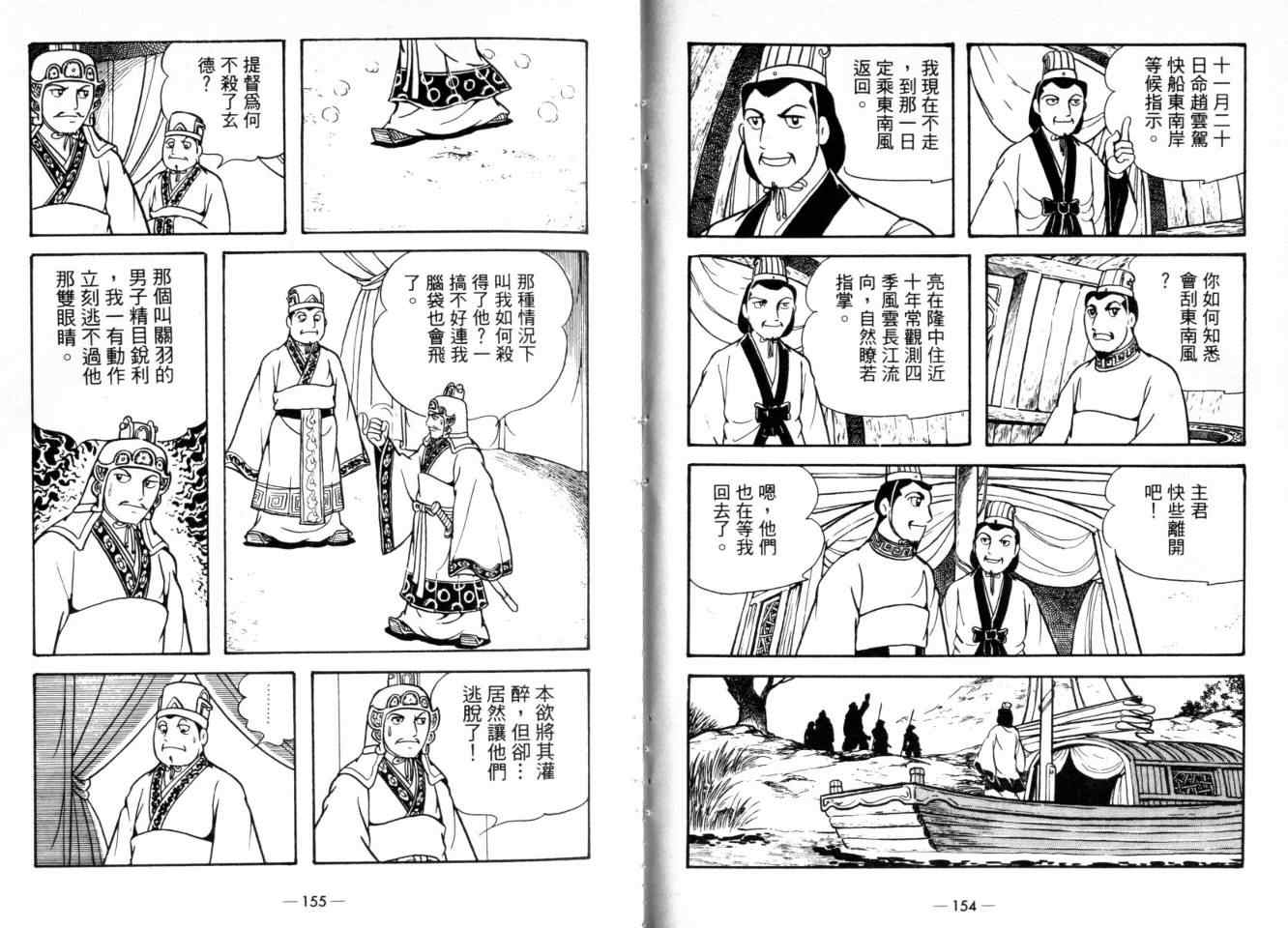 《三国志》漫画最新章节第24卷免费下拉式在线观看章节第【79】张图片