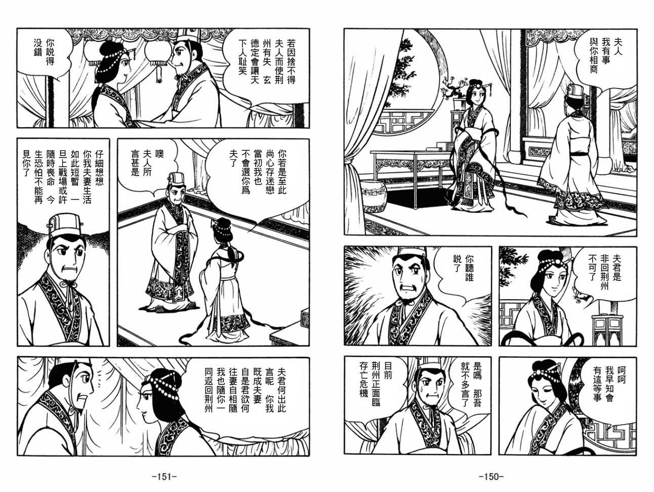 《三国志》漫画最新章节第29卷免费下拉式在线观看章节第【75】张图片