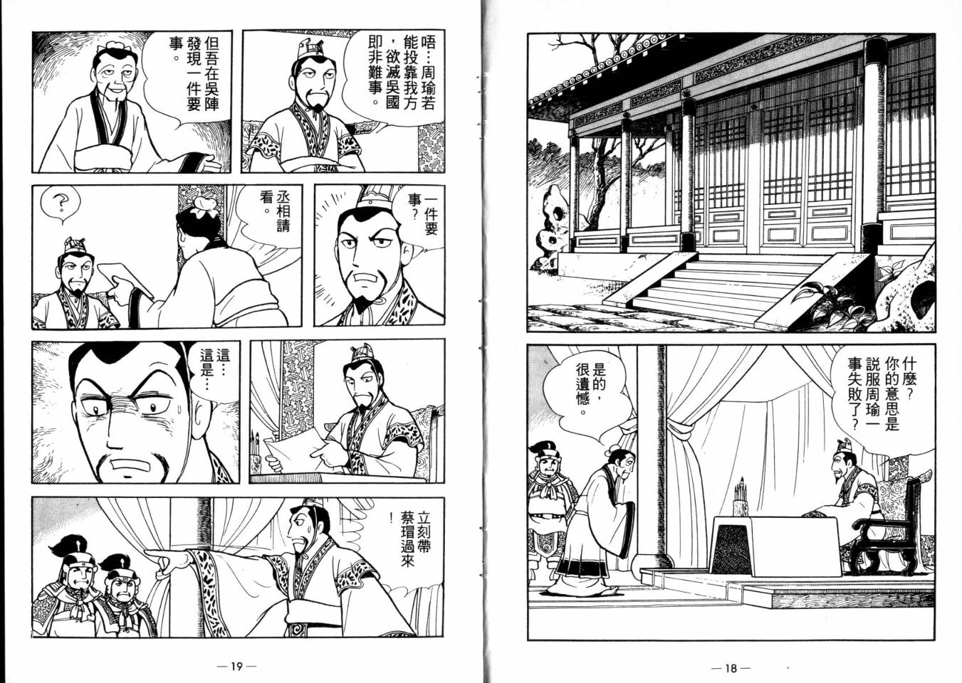 《三国志》漫画最新章节第25卷免费下拉式在线观看章节第【9】张图片