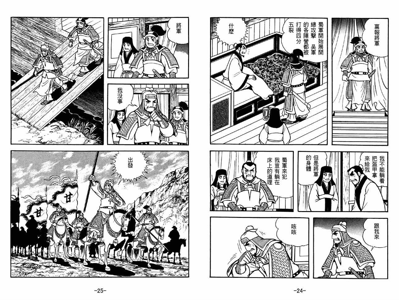 《三国志》漫画最新章节第44卷免费下拉式在线观看章节第【12】张图片