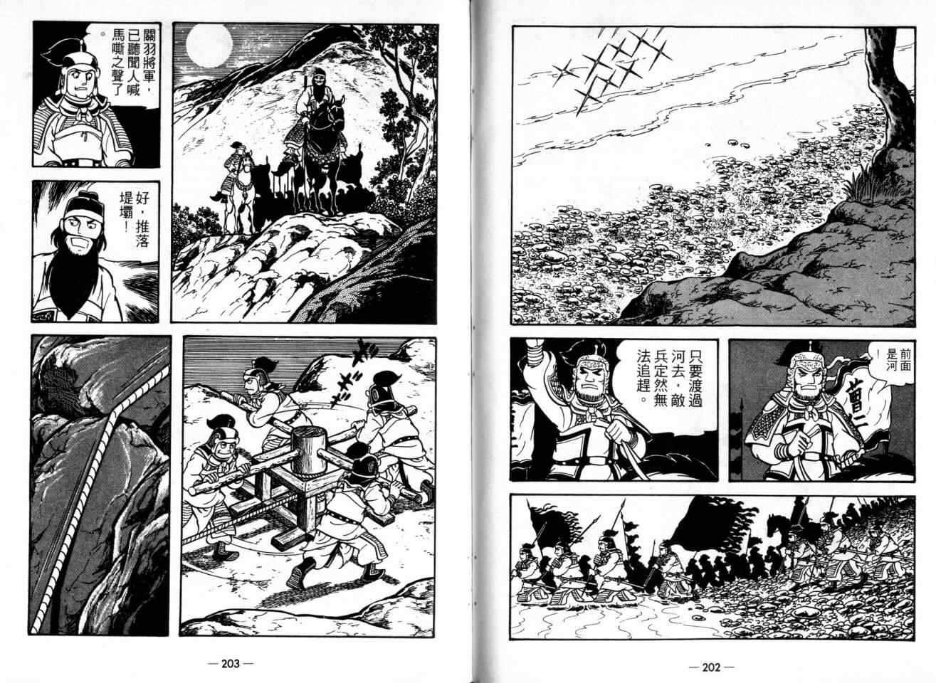 《三国志》漫画最新章节第22卷免费下拉式在线观看章节第【103】张图片