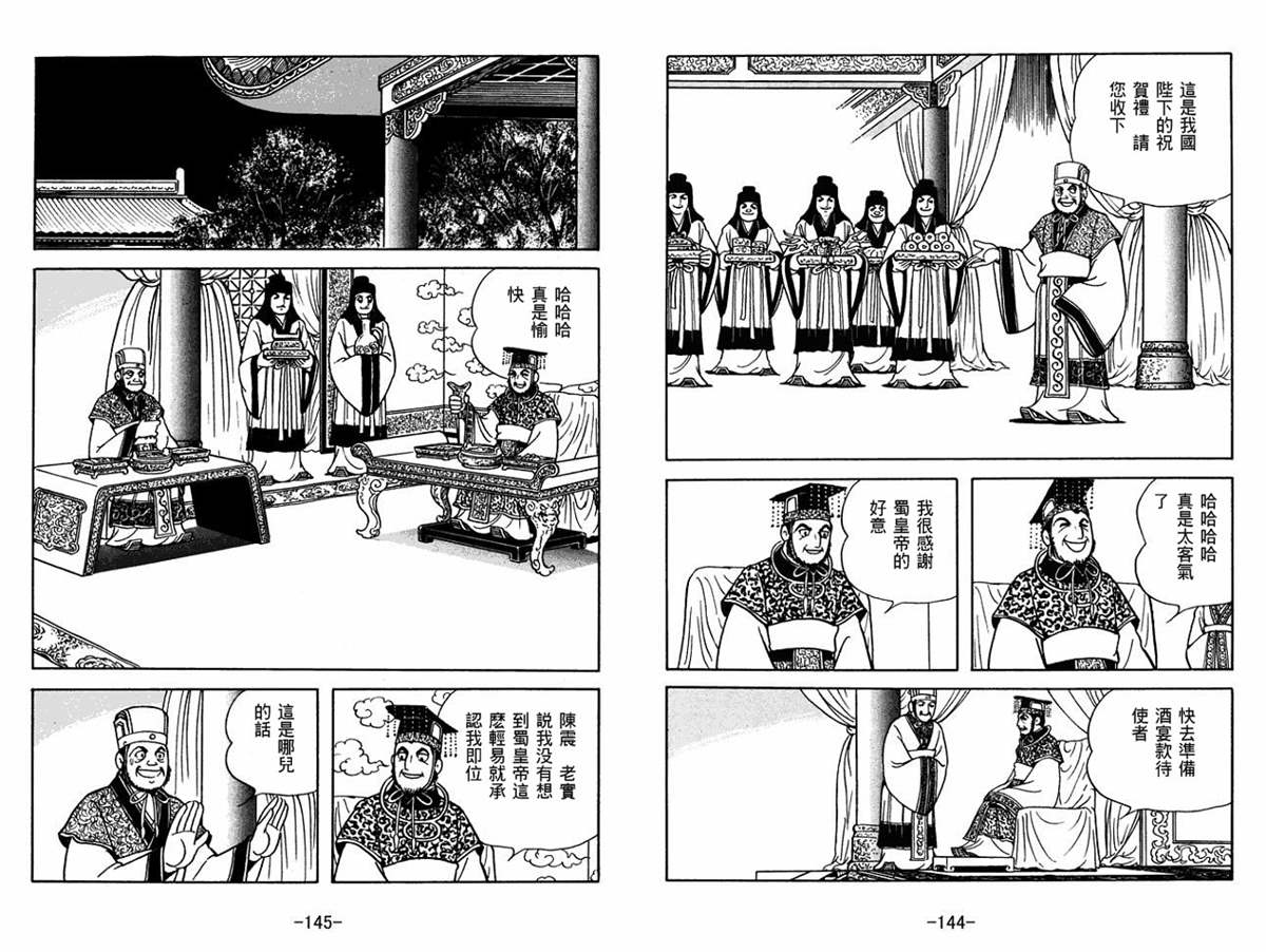 《三国志》漫画最新章节第54卷免费下拉式在线观看章节第【72】张图片