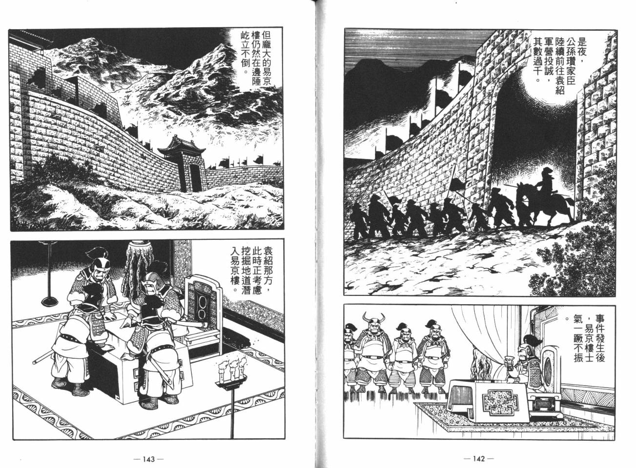 《三国志》漫画最新章节第15卷免费下拉式在线观看章节第【72】张图片
