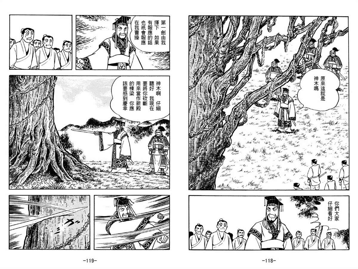 《三国志》漫画最新章节第42卷免费下拉式在线观看章节第【59】张图片